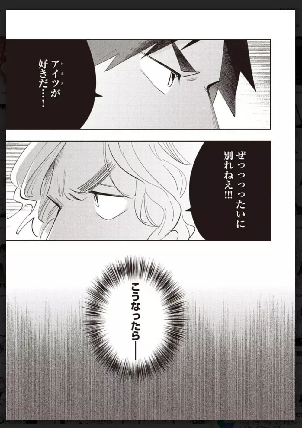 タチネコ争奪BL Page.152