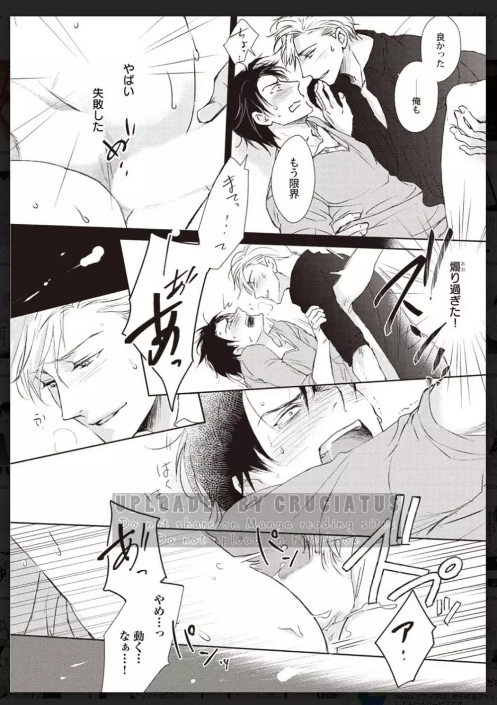 タチネコ争奪BL Page.21