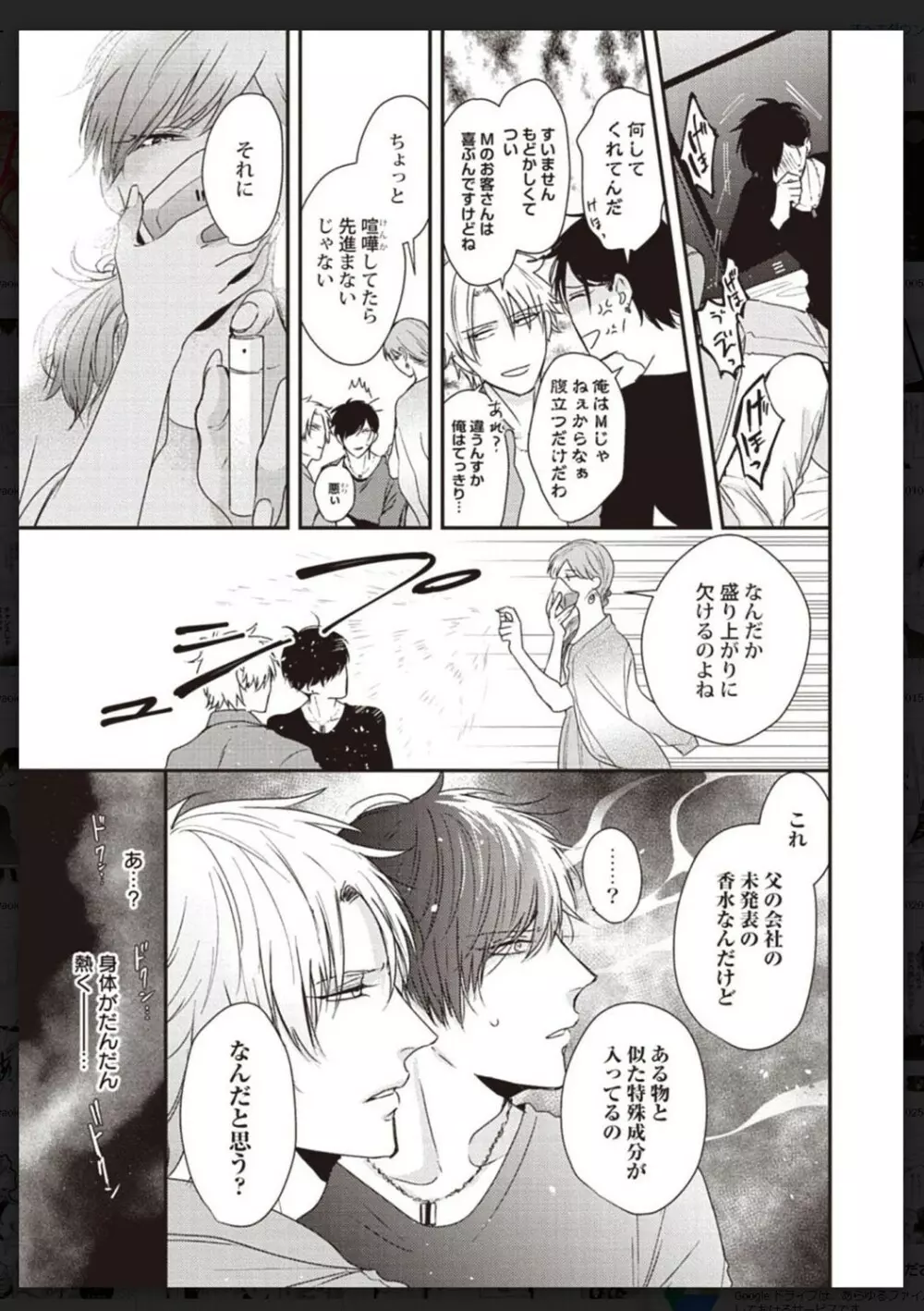 タチネコ争奪BL Page.226