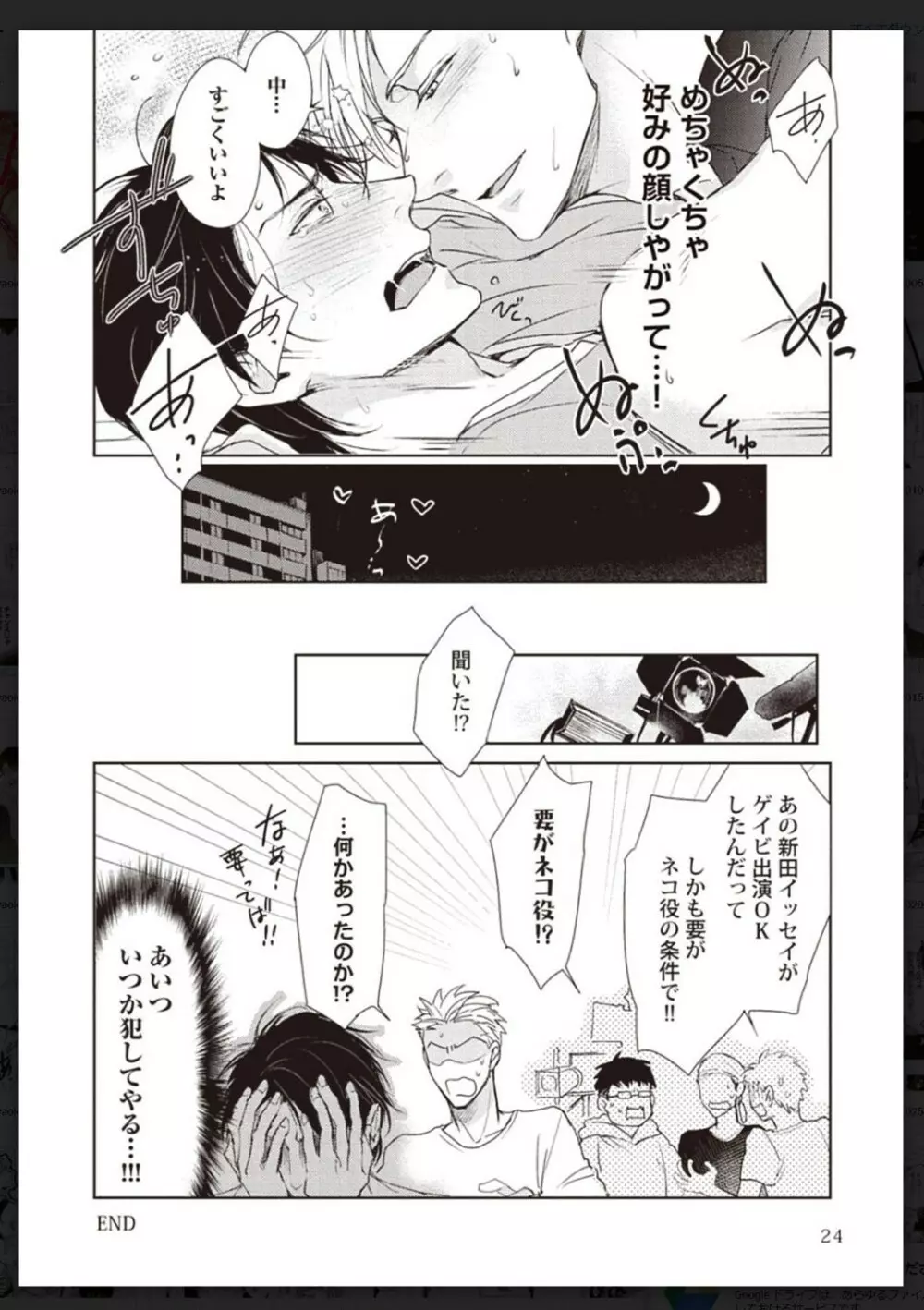 タチネコ争奪BL Page.25