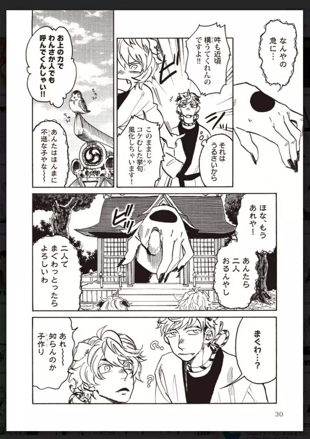 タチネコ争奪BL Page.31