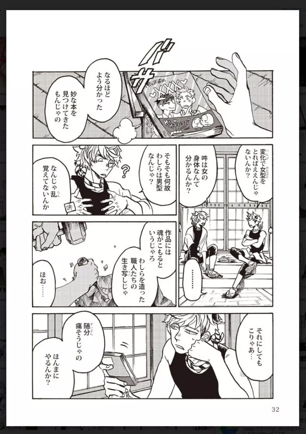 タチネコ争奪BL Page.33