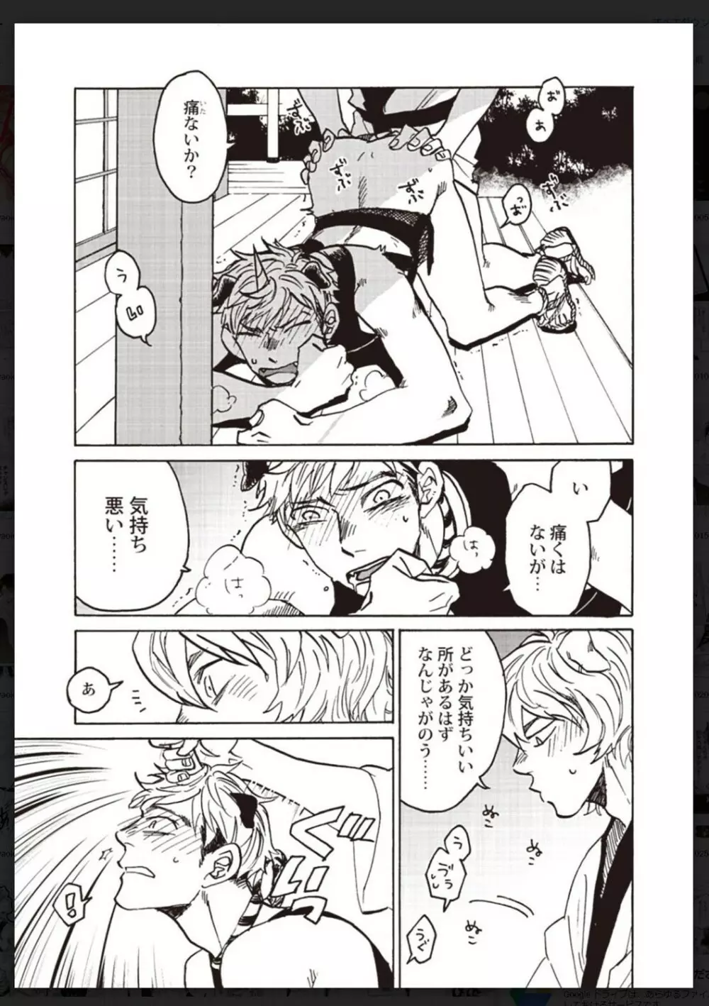 タチネコ争奪BL Page.44