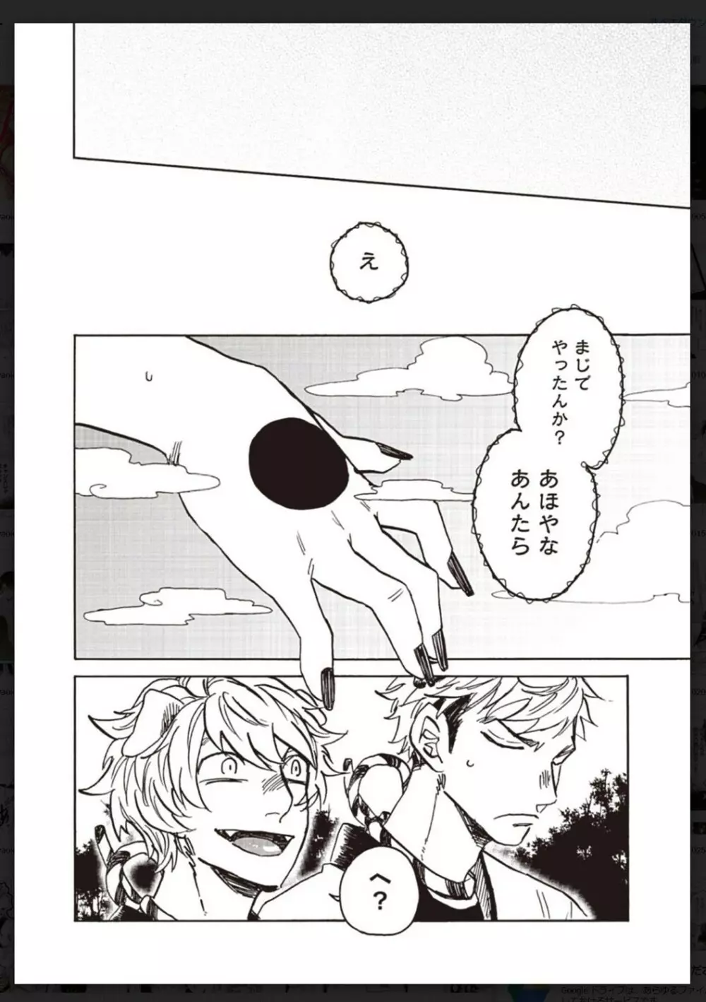 タチネコ争奪BL Page.47