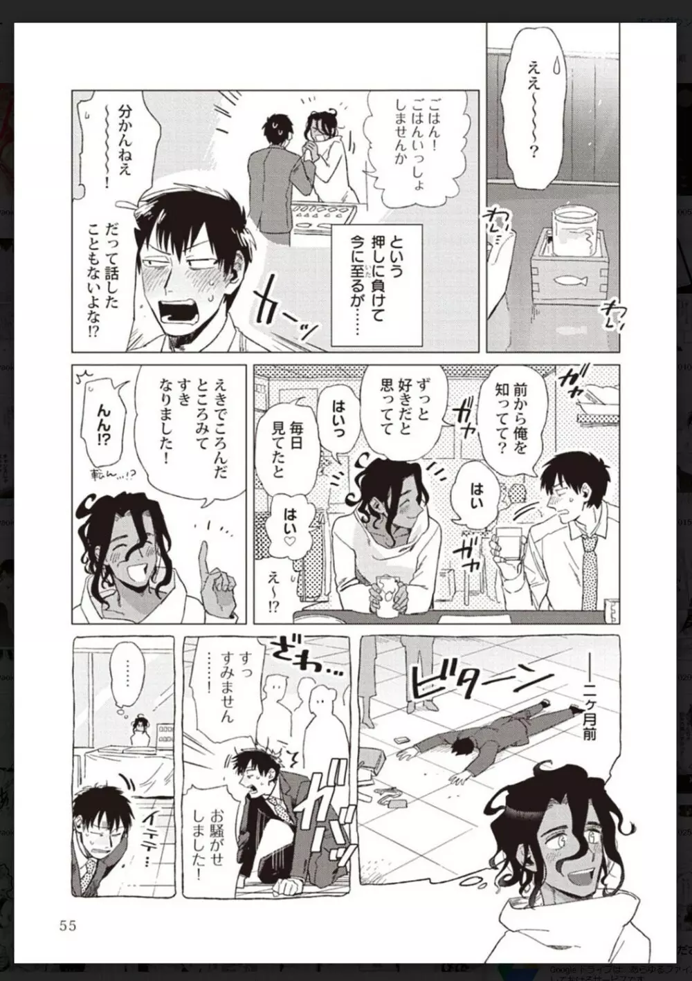 タチネコ争奪BL Page.56