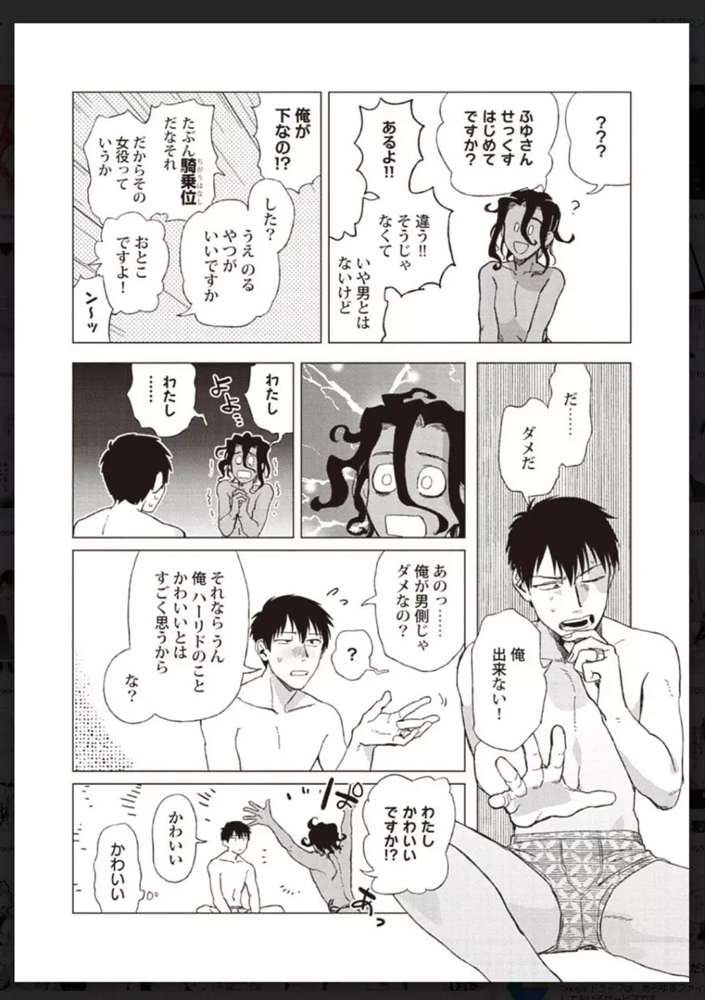 タチネコ争奪BL Page.63