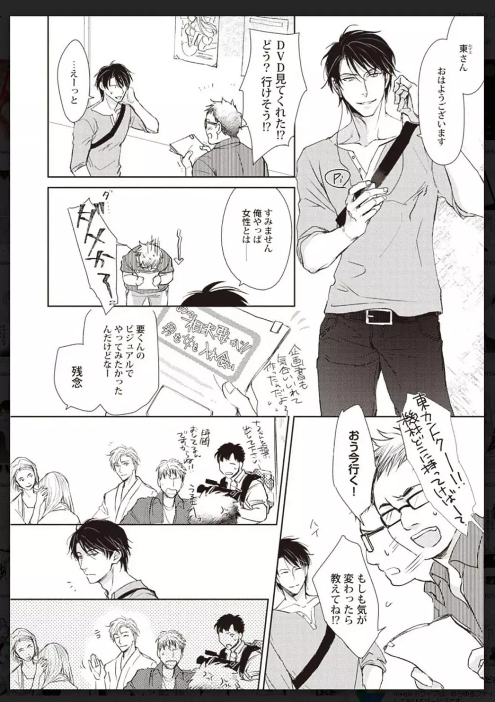 タチネコ争奪BL Page.7