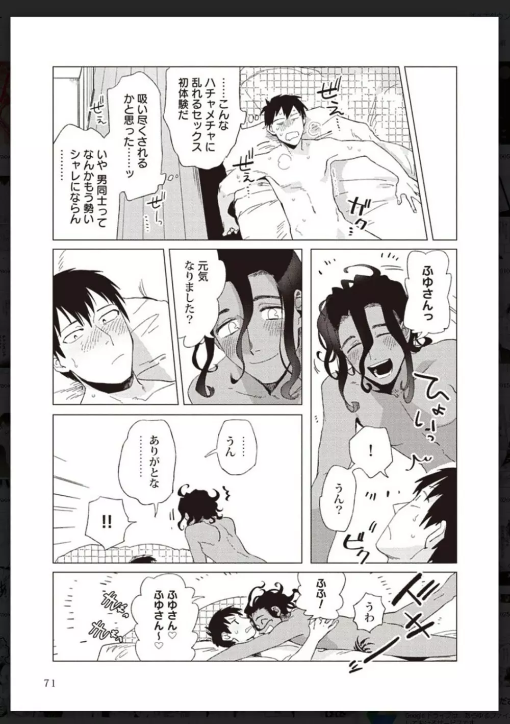 タチネコ争奪BL Page.72