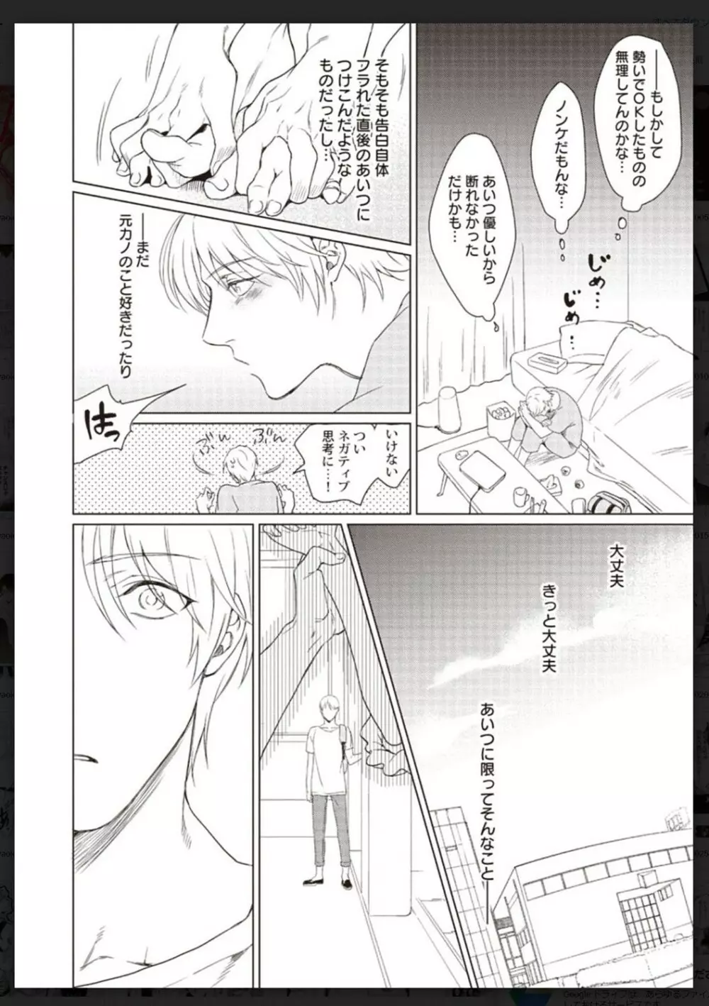 タチネコ争奪BL Page.83