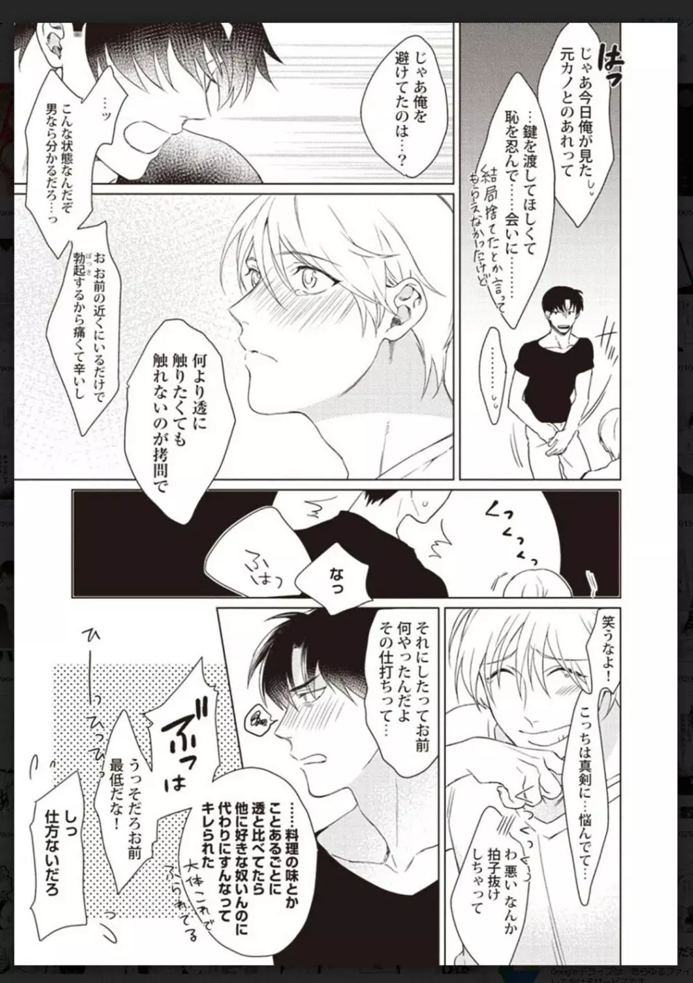 タチネコ争奪BL Page.90