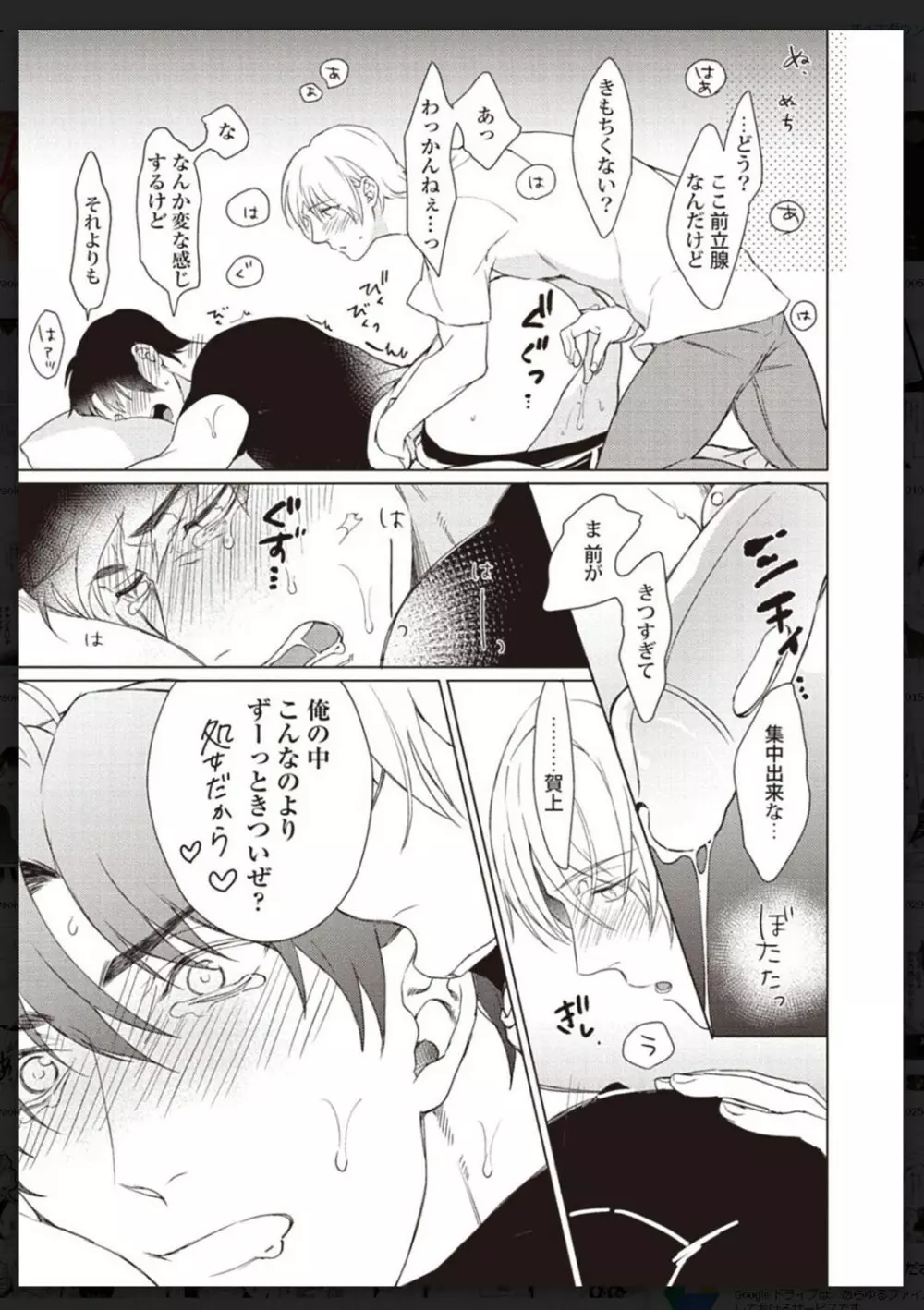 タチネコ争奪BL Page.94