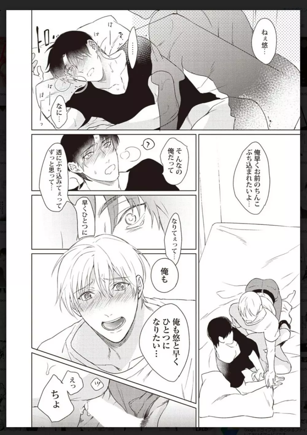 タチネコ争奪BL Page.97