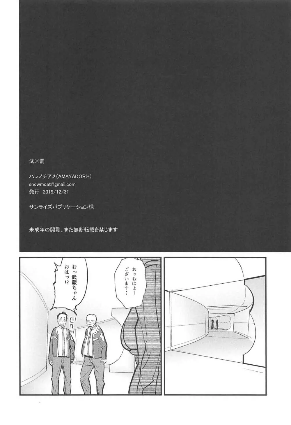 武×罰 Page.3