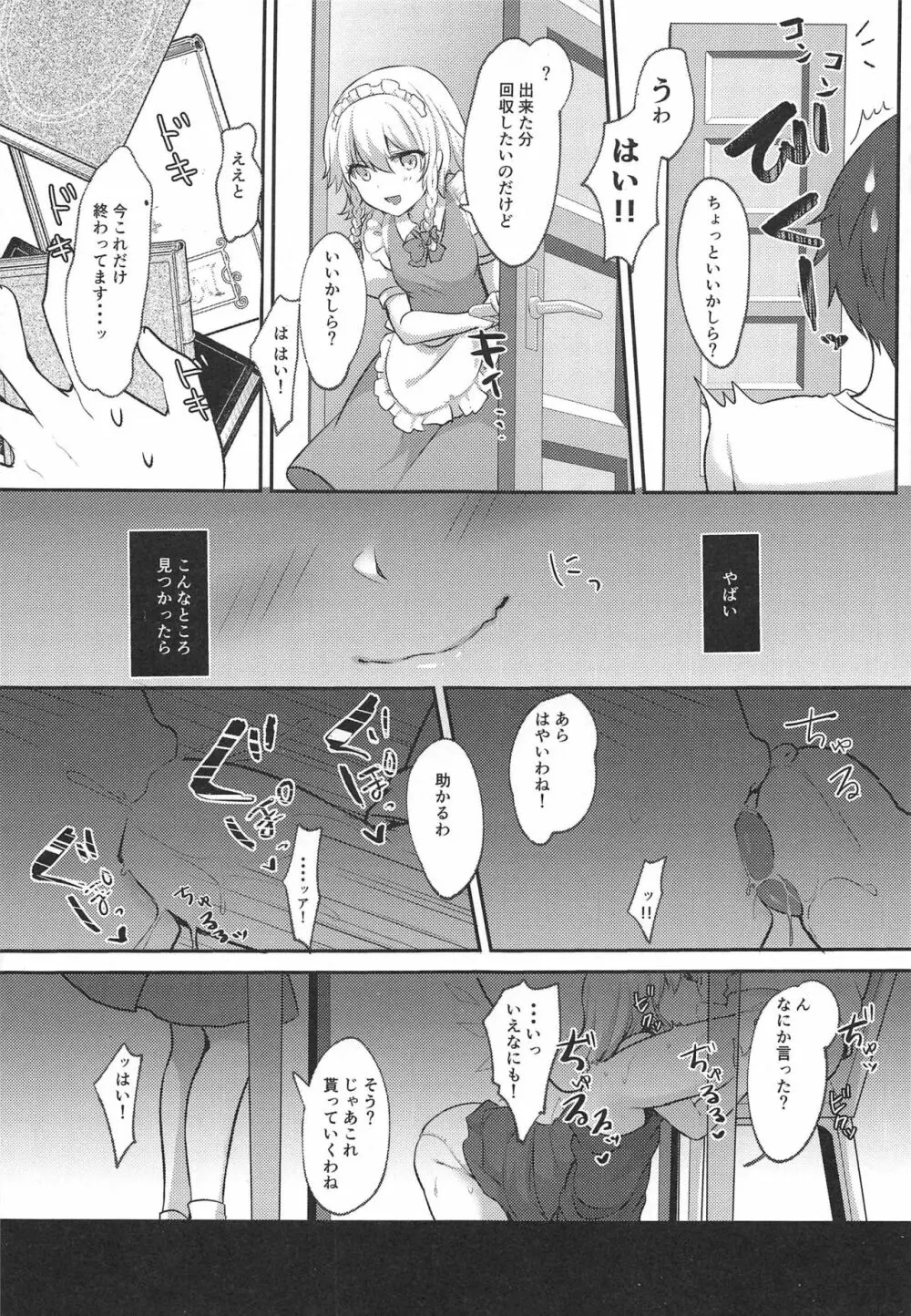 使用人の休日 Page.8