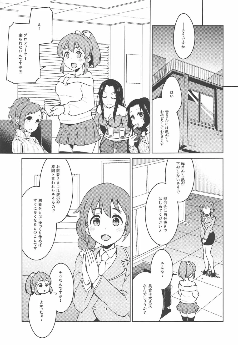 おとどけ!むむむ～んヒーリング Page.4