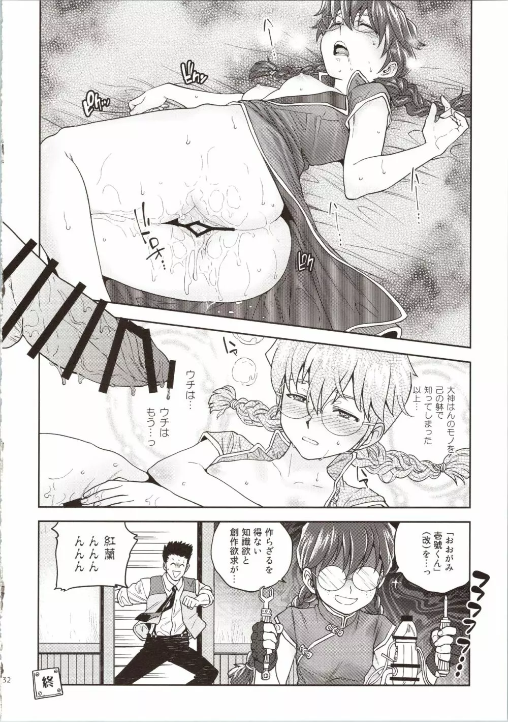 花も恥じらう ～其ノ参～ Page.32