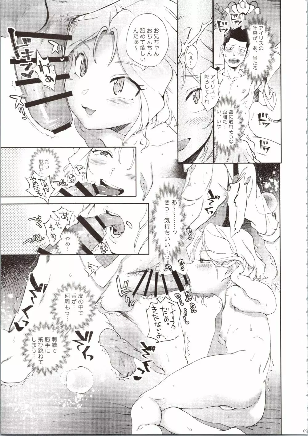 花も恥じらう ～其ノ参～ Page.9