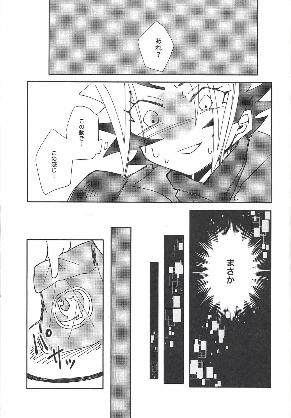 穂村尊は「嫌」と言わない Page.36