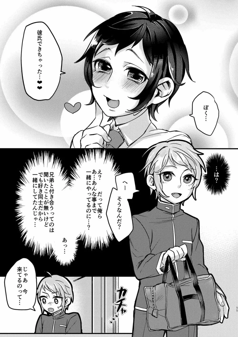 いなりずし総集編 -紅- Page.10