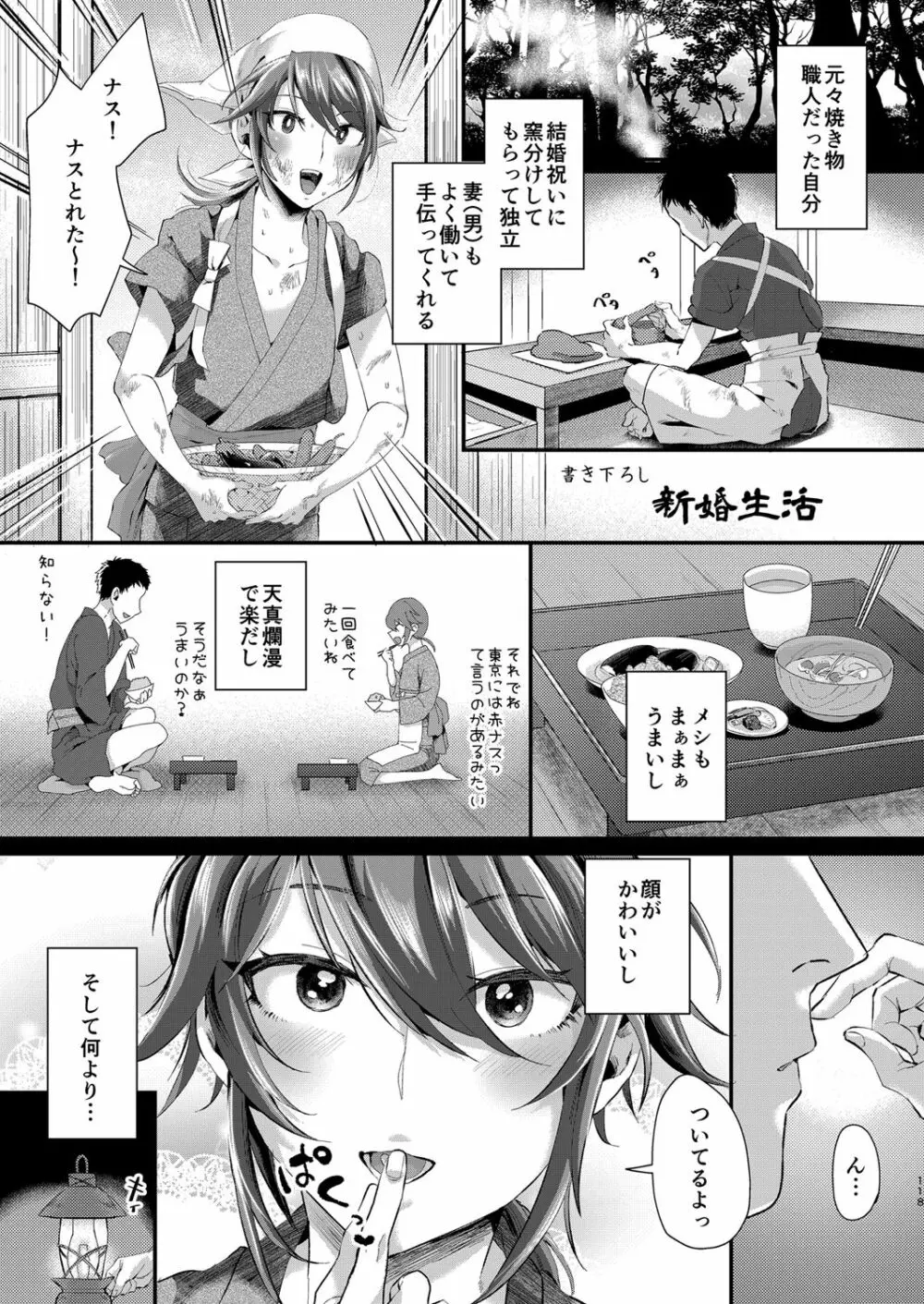 いなりずし総集編 -紅- Page.117