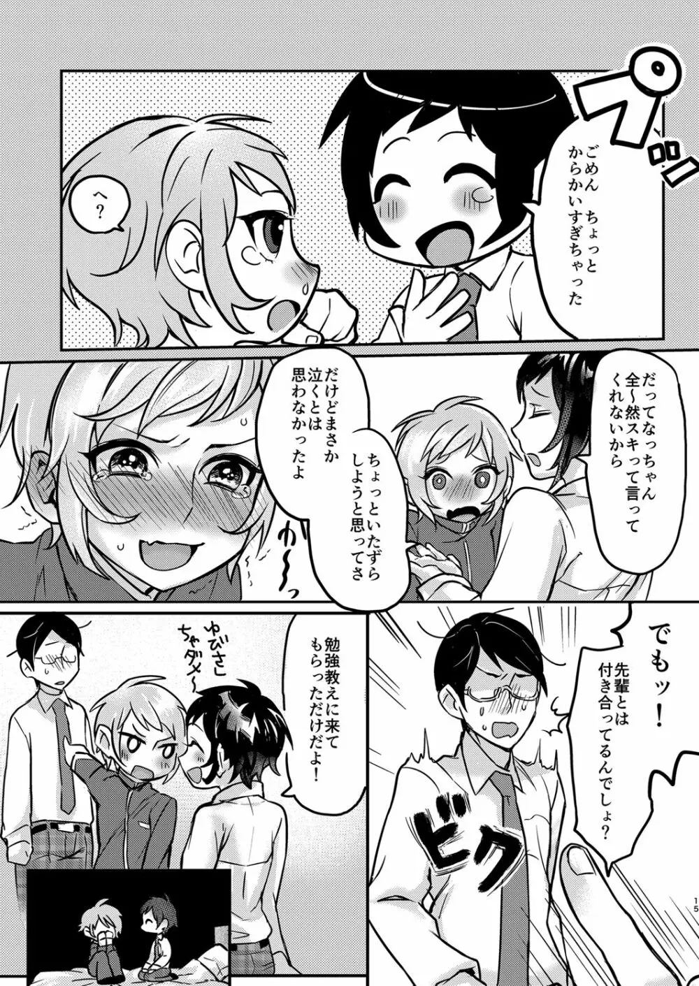 いなりずし総集編 -紅- Page.14