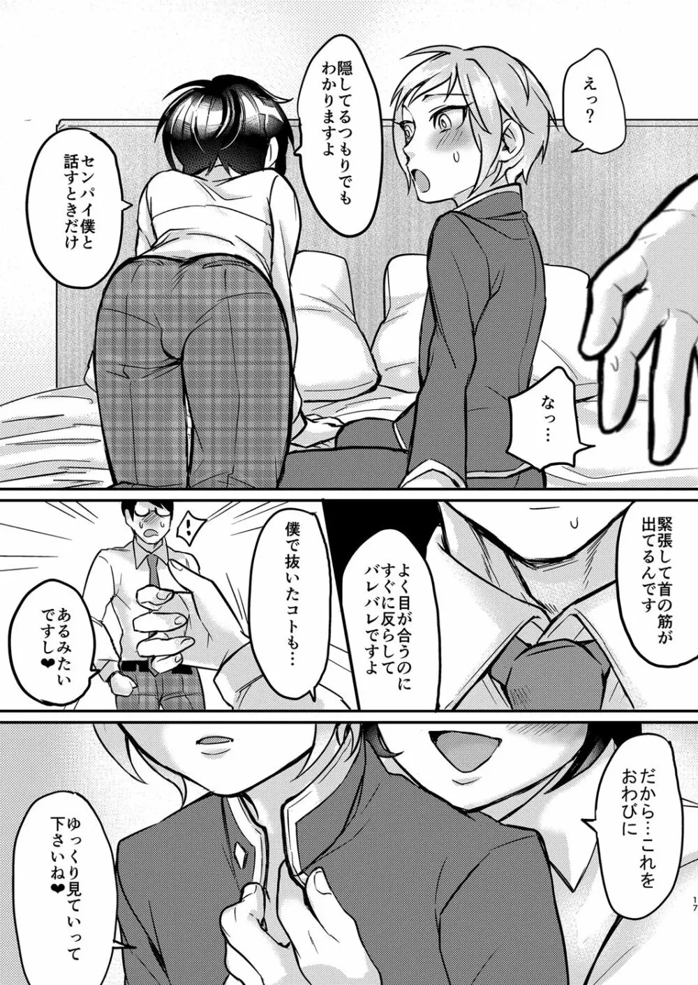 いなりずし総集編 -紅- Page.16