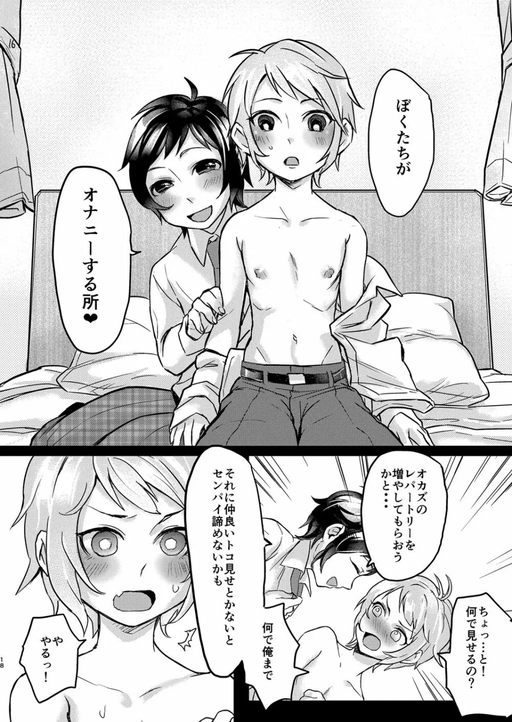 いなりずし総集編 -紅- Page.17