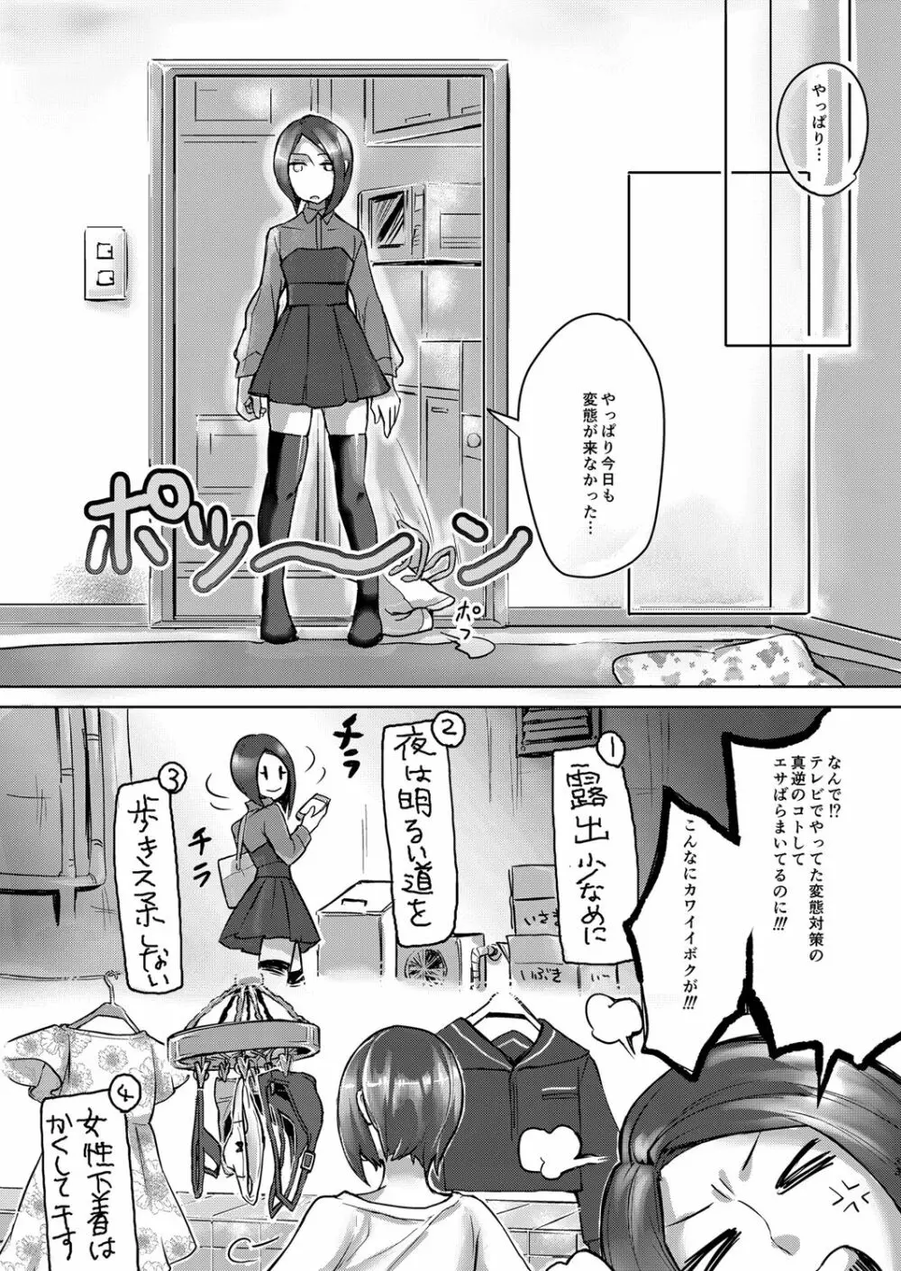 いなりずし総集編 -紅- Page.32