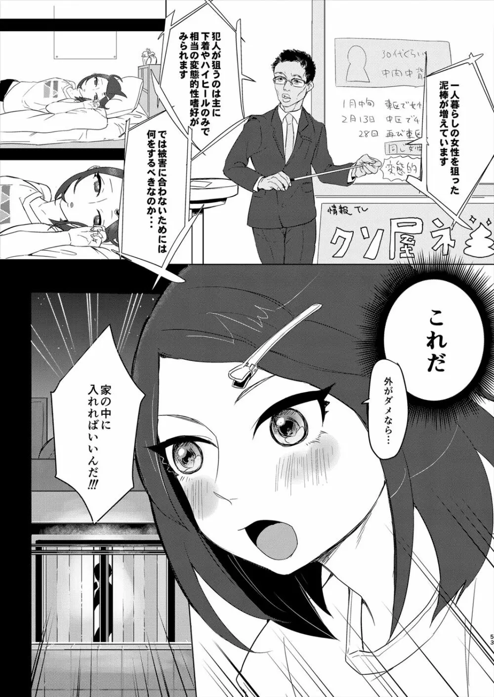 いなりずし総集編 -紅- Page.52