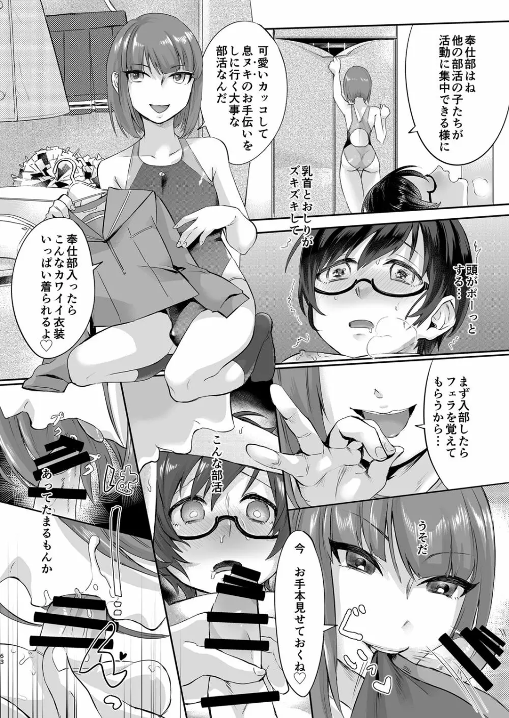 いなりずし総集編 -紅- Page.62