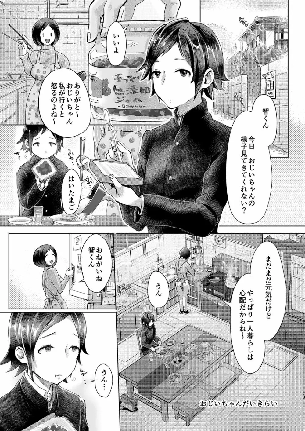 いなりずし総集編 -紅- Page.77