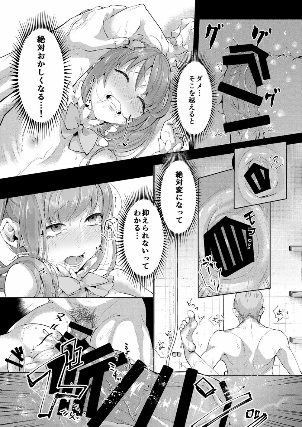 いなりずし総集編 -紅- Page.90