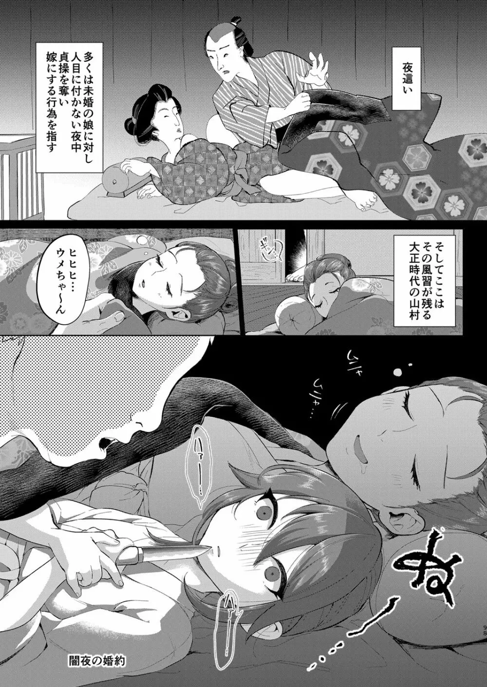 いなりずし総集編 -紅- Page.97