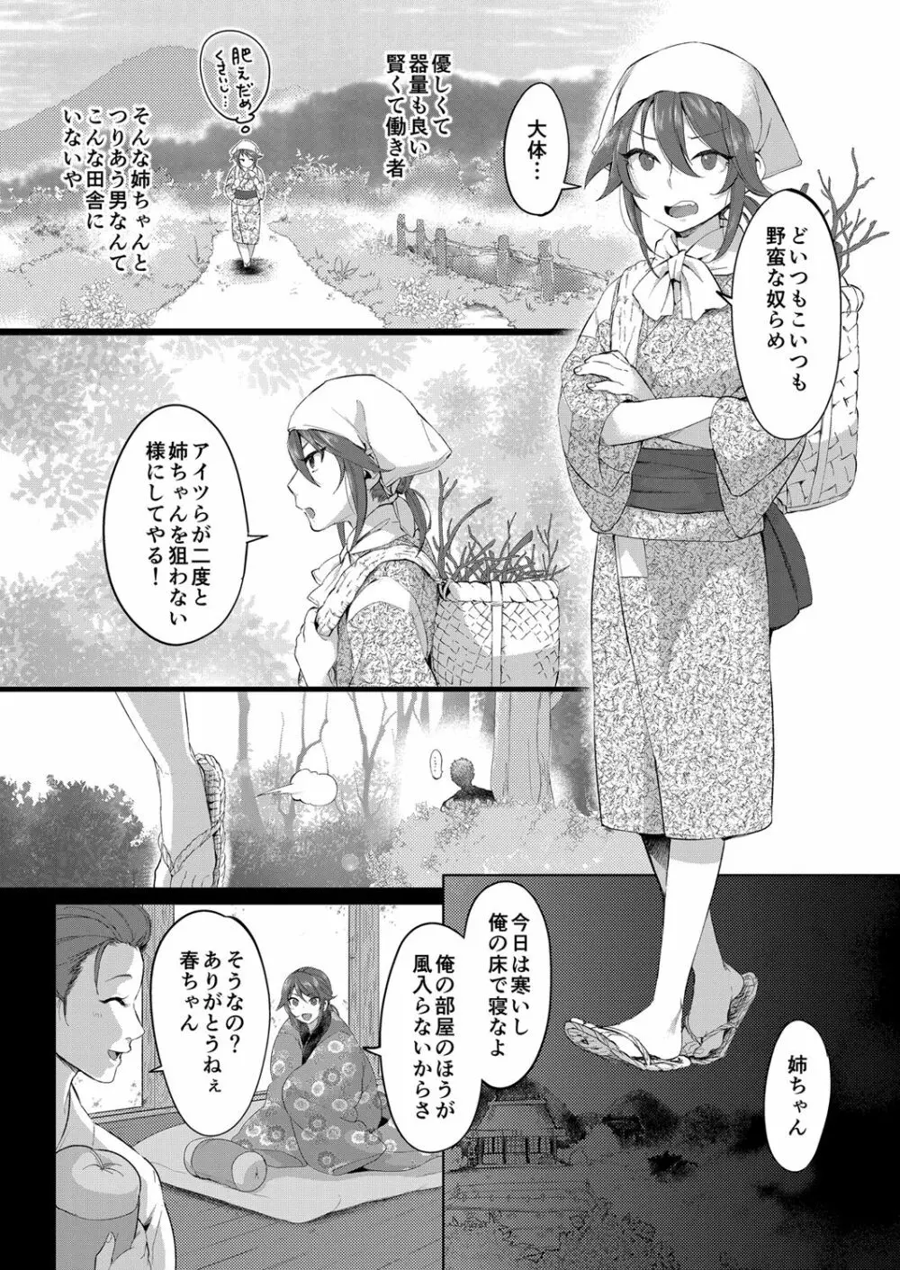 いなりずし総集編 -紅- Page.98