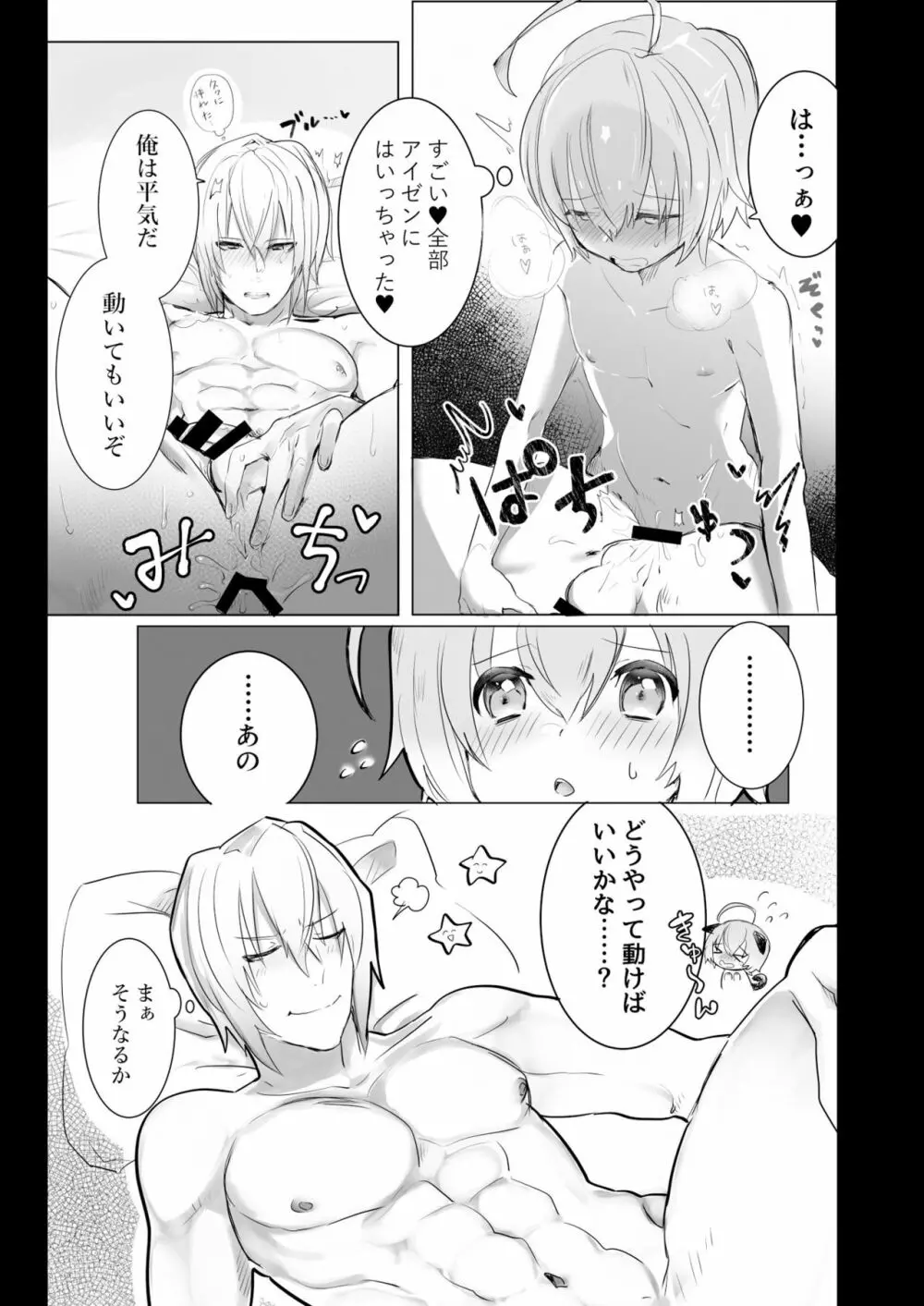 死神ほけんたいいく Page.15