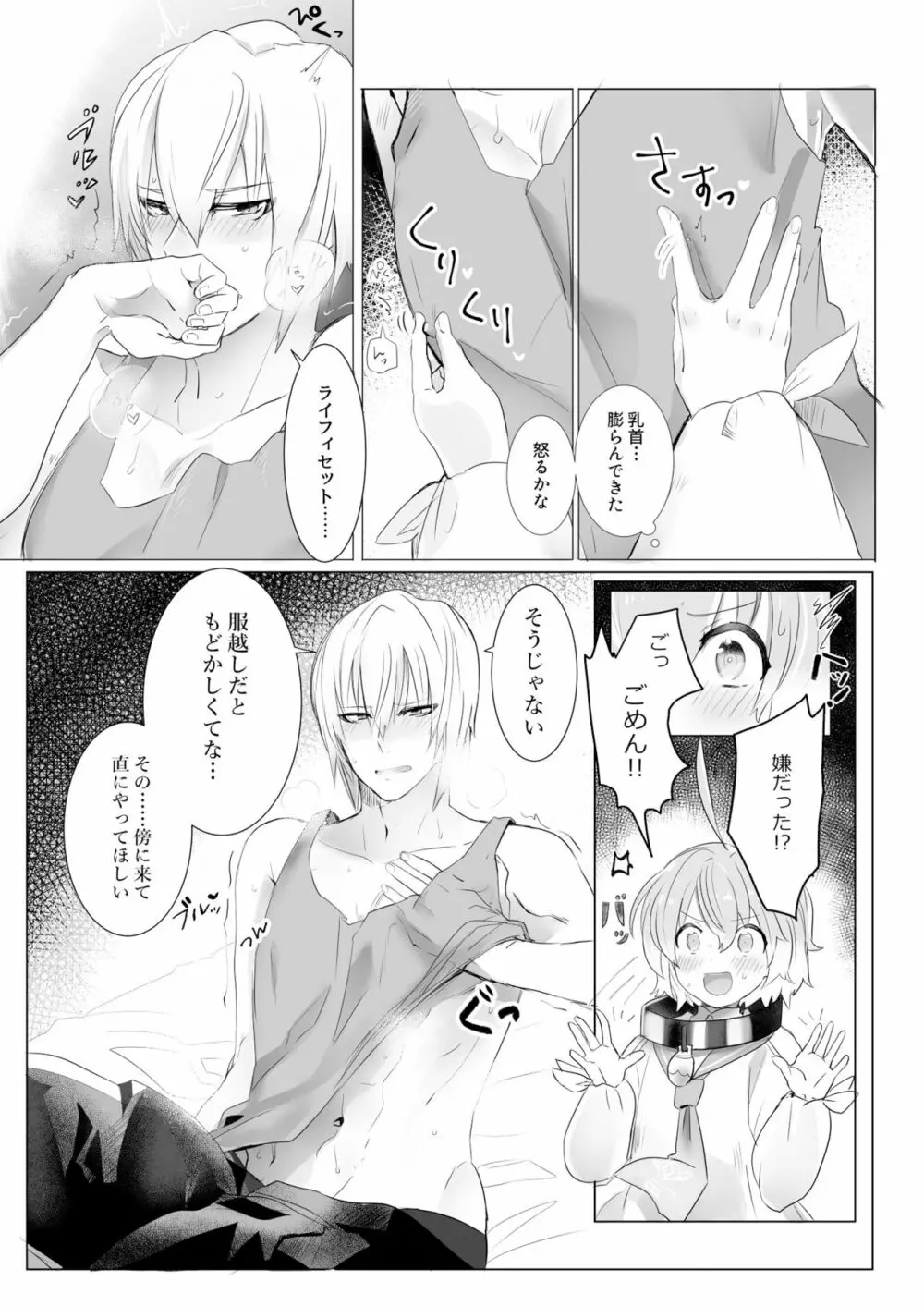 死神ほけんたいいく Page.8