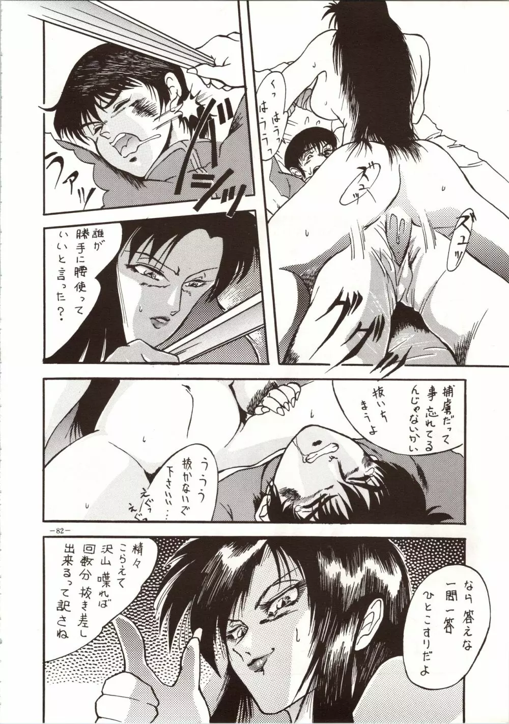 MODEL 4 Page.82