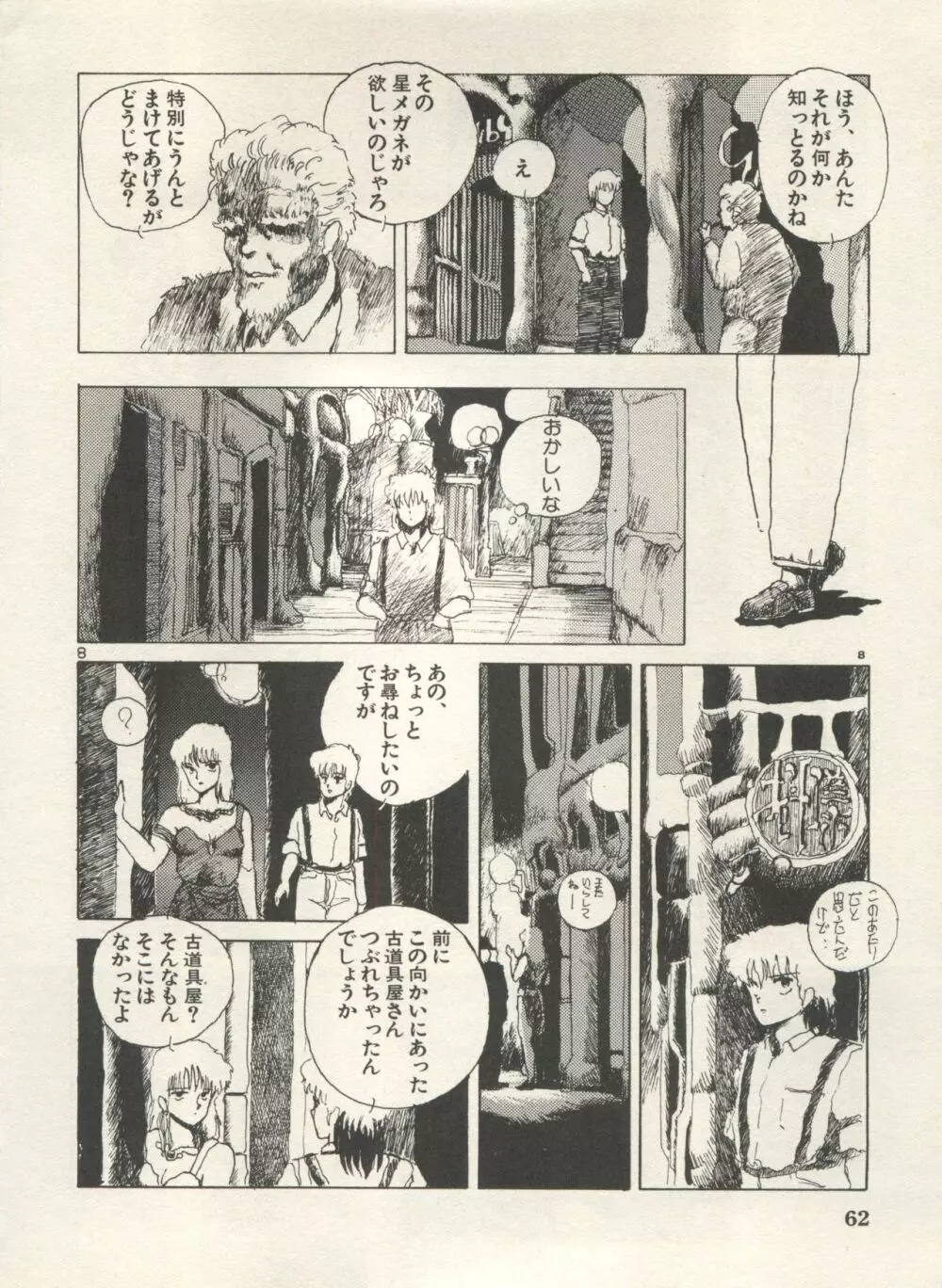 美少女症候群 Lolita Syndrome 4 Page.65