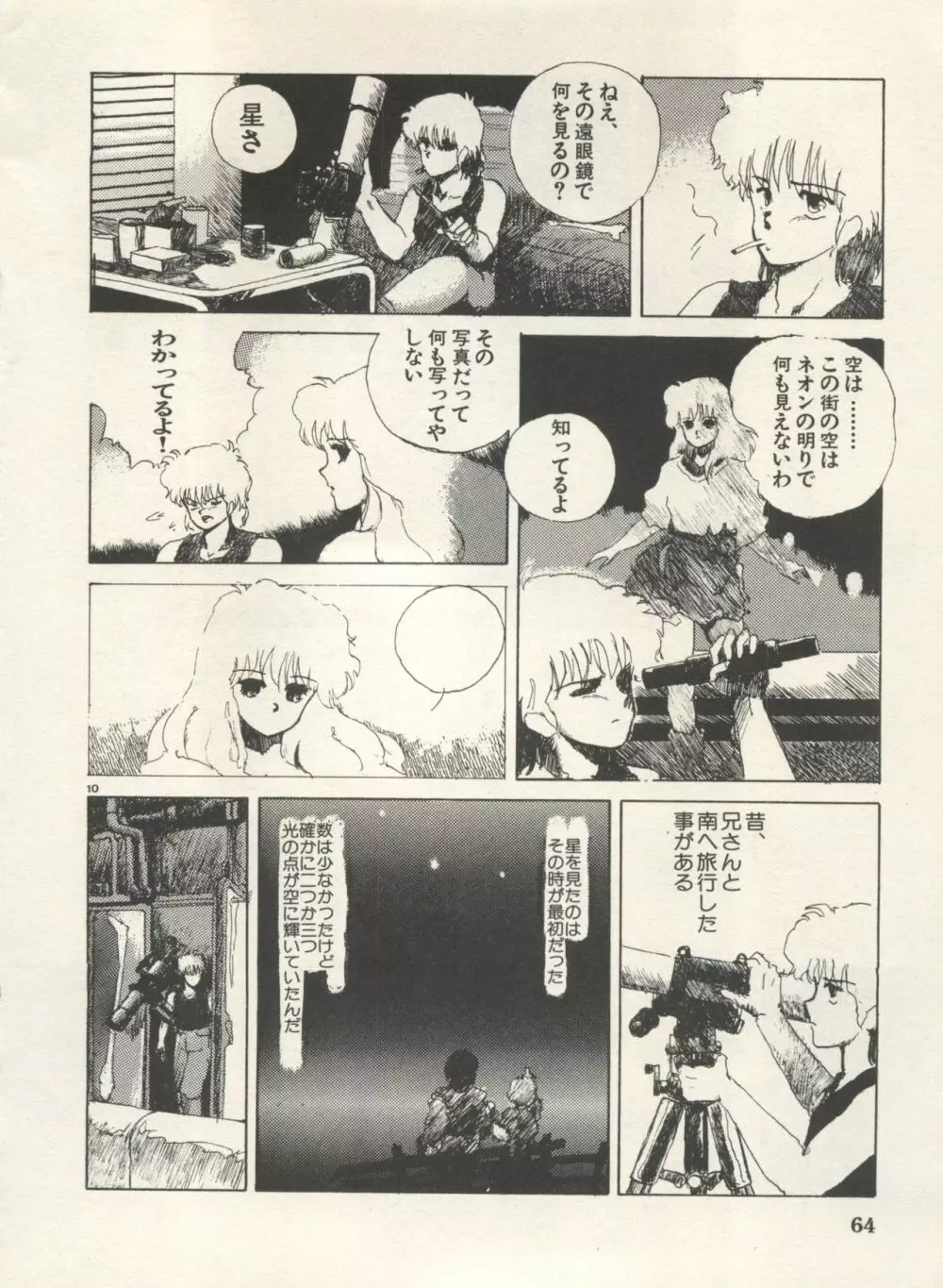 美少女症候群 Lolita Syndrome 4 Page.67