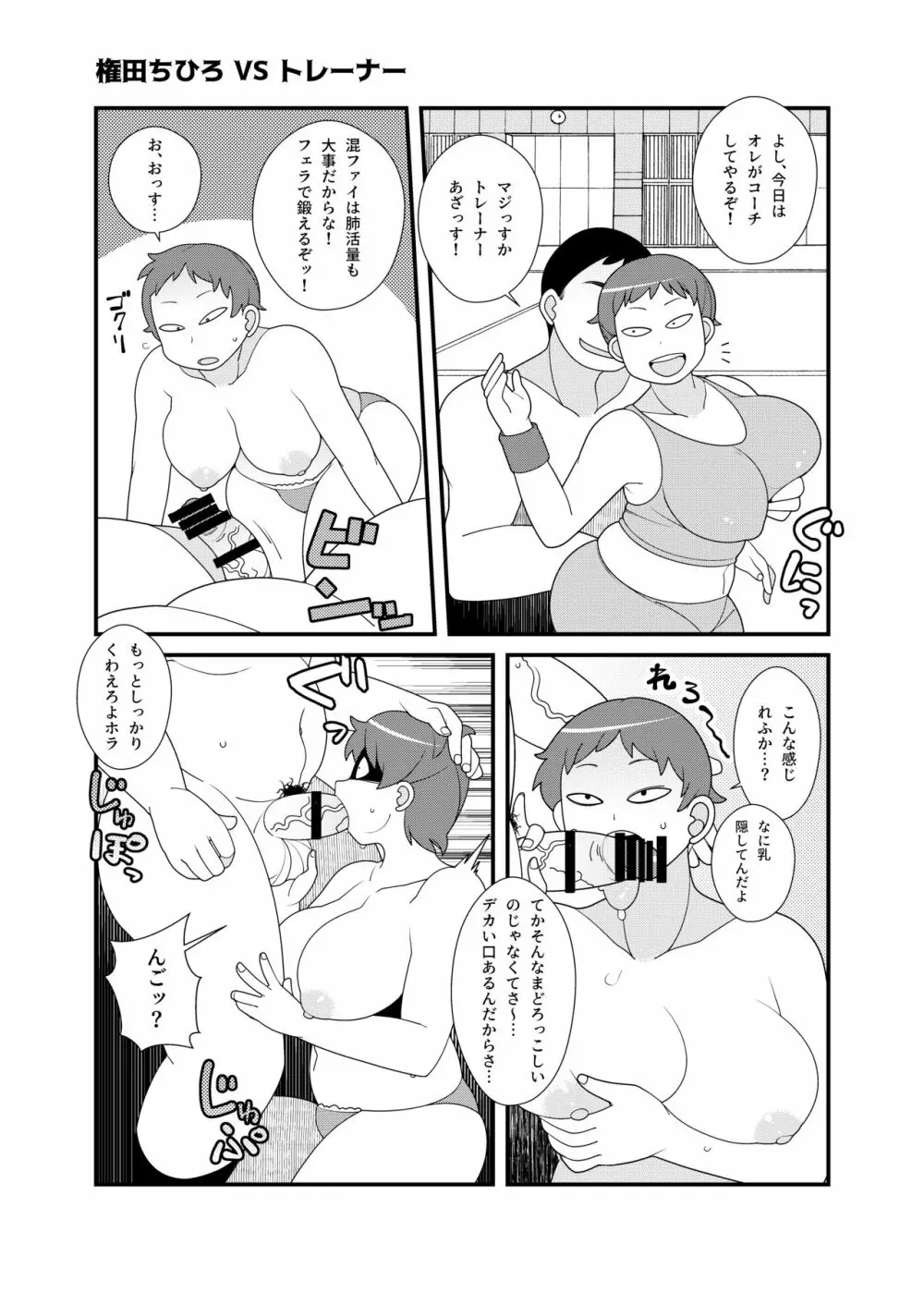 ガチンコ!!男女混合エロファイト! Page.12
