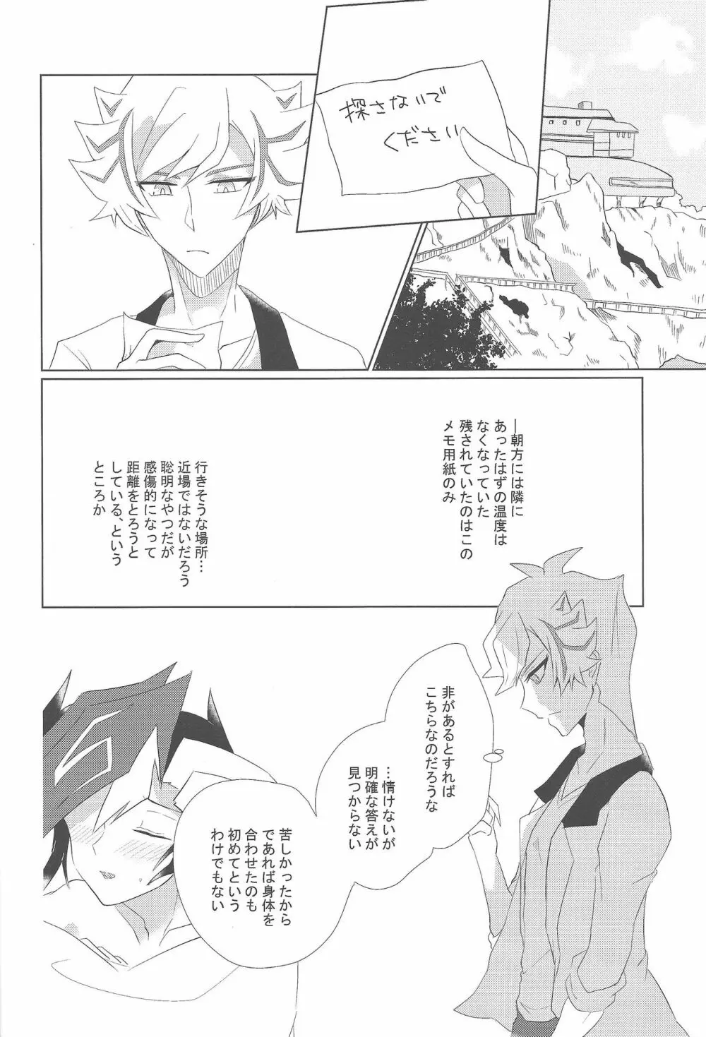 うたかたメモリーズ Page.12