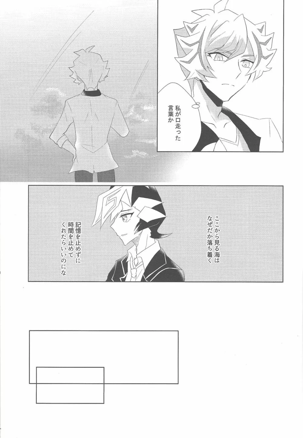 うたかたメモリーズ Page.13