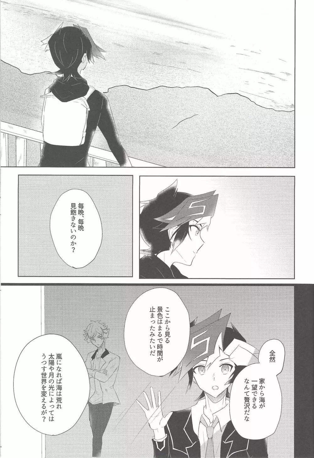 うたかたメモリーズ Page.15