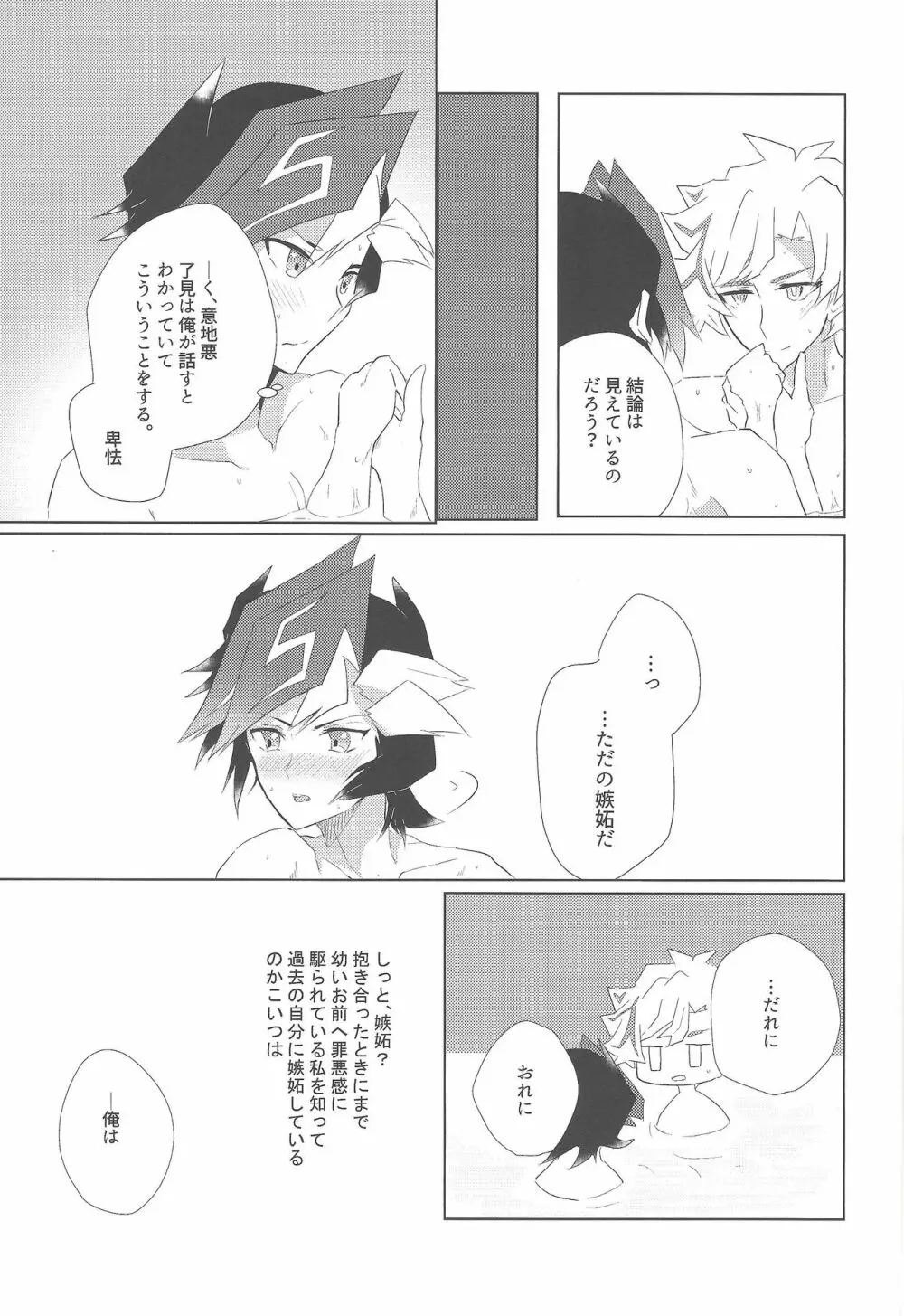 うたかたメモリーズ Page.23