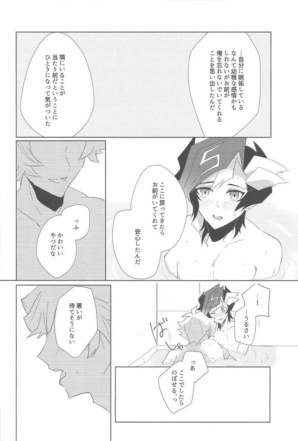 うたかたメモリーズ Page.24