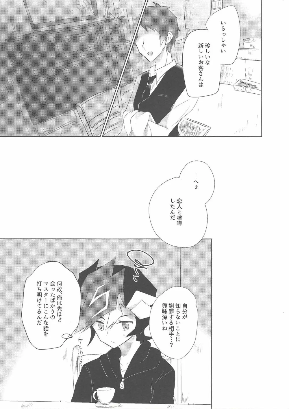 うたかたメモリーズ Page.7