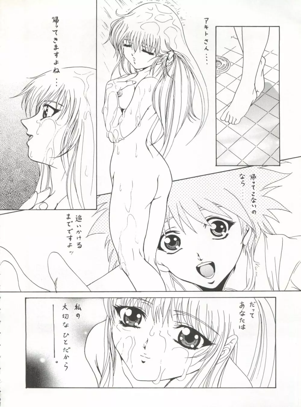 星方巨乳/星方美乳 Page.37