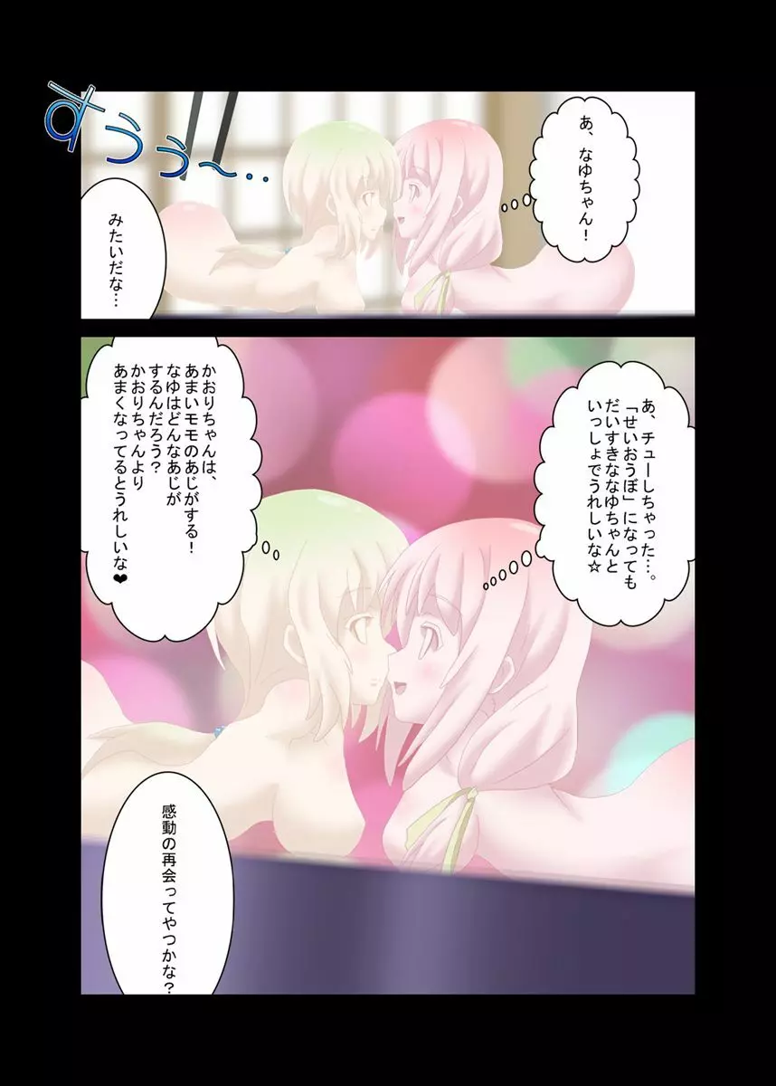 和菓子化 Page.10