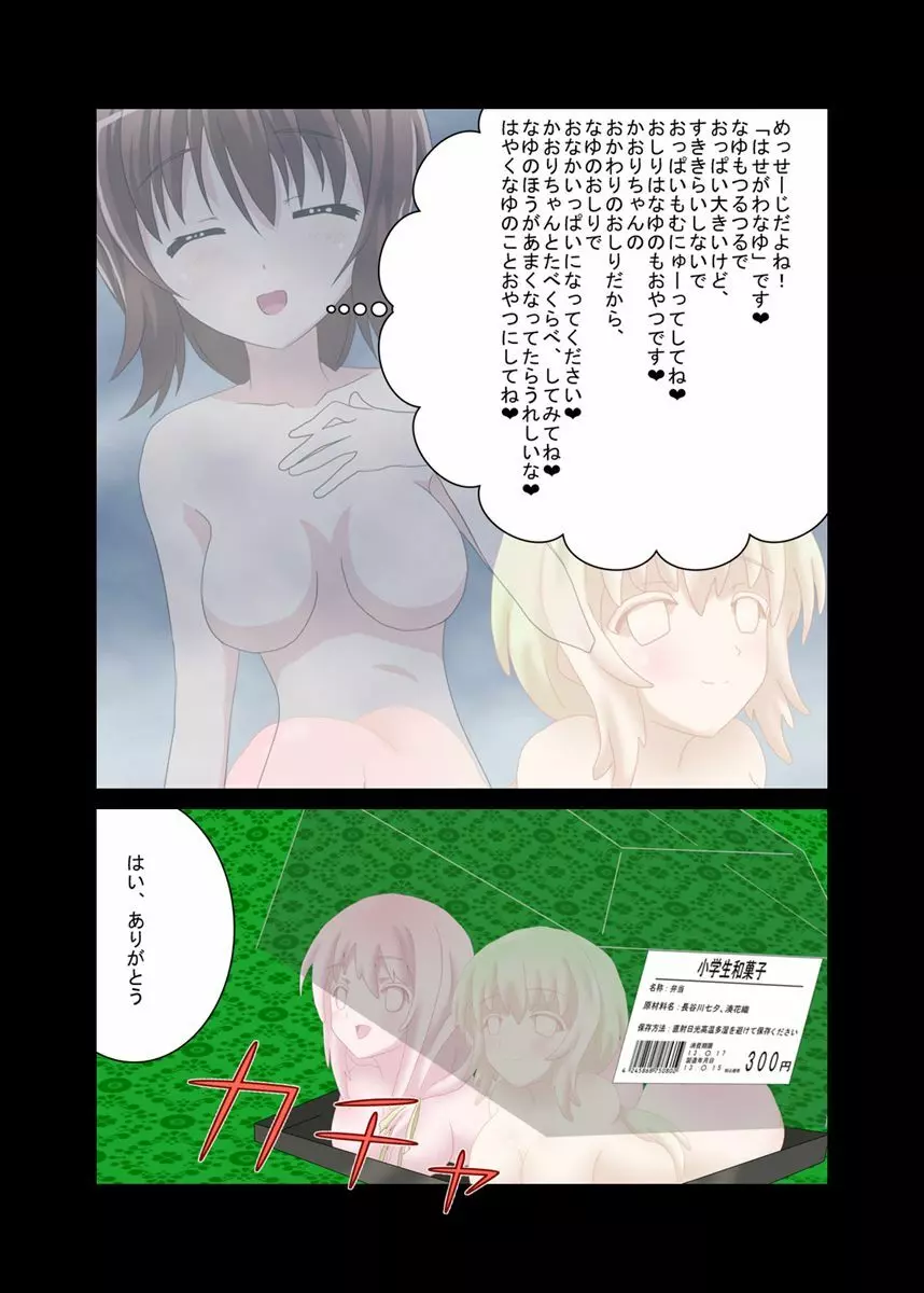 和菓子化 Page.12