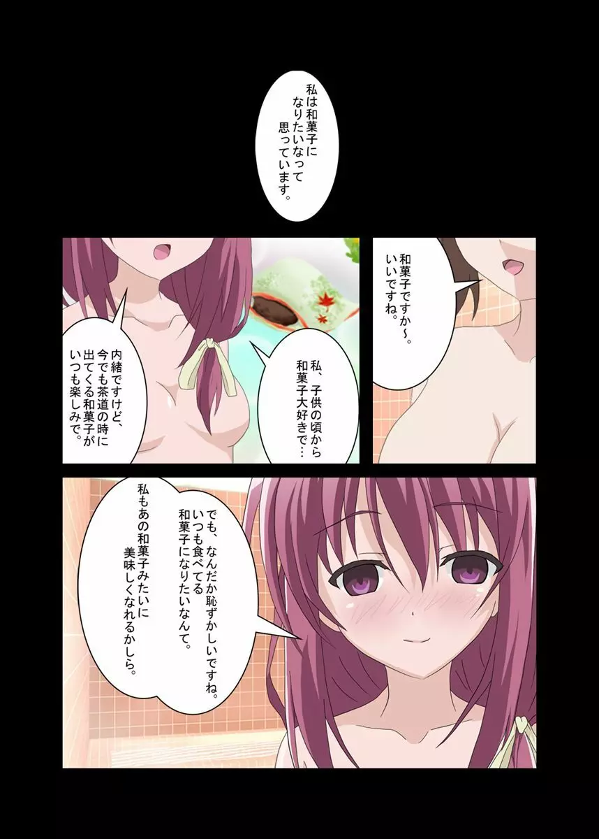 和菓子化 Page.2